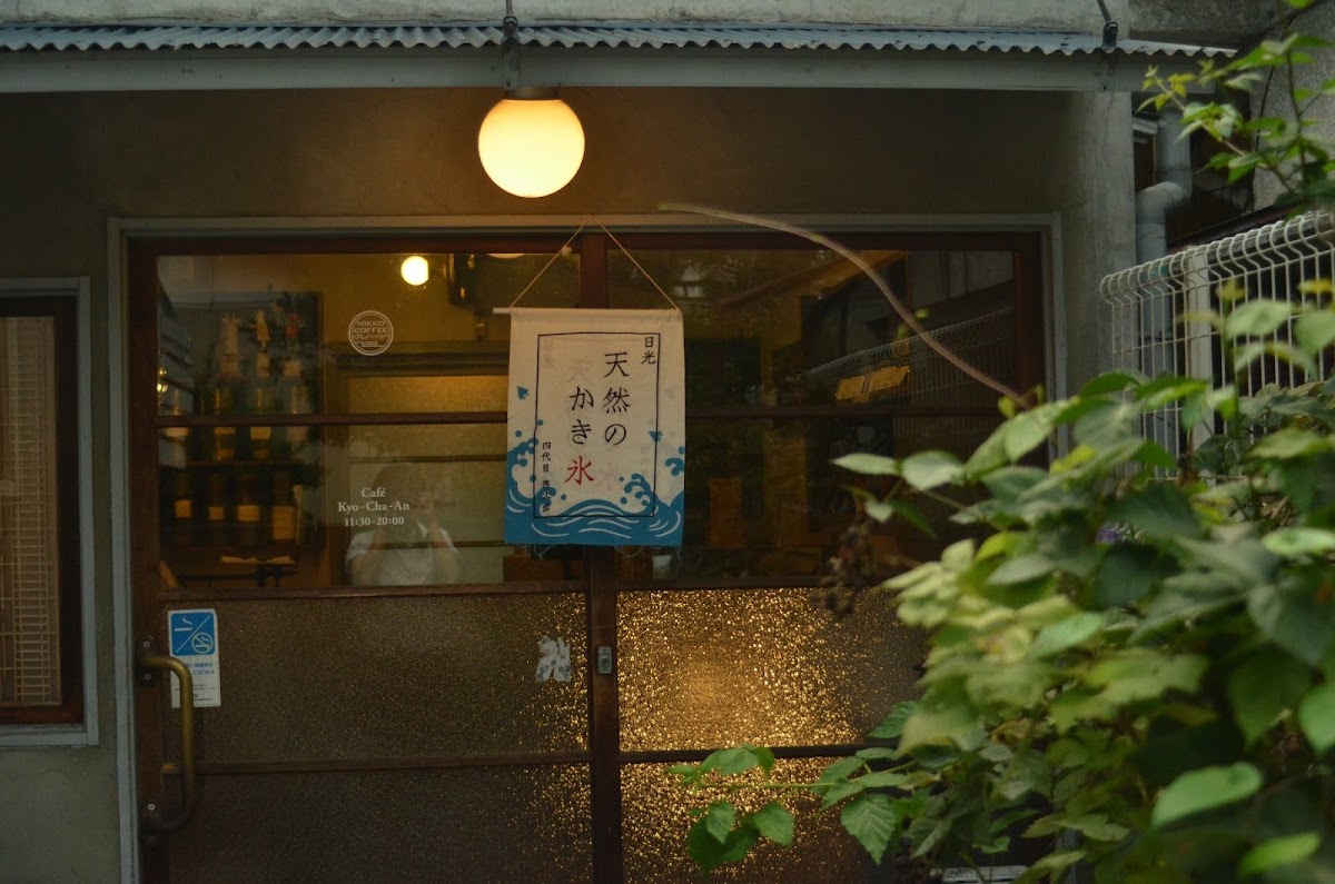 Nikko Coffee Kyochaan Honten